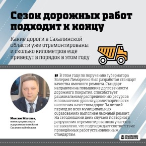Сезон дорожных работ подходит к концу