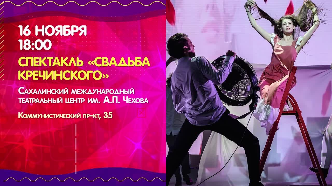 Куда сходить 16 ноября на Сахалине: афиша культурных мероприятий
