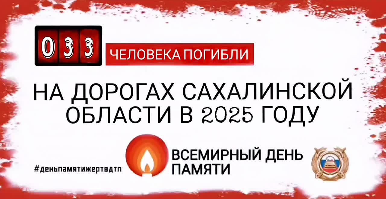 Сегодня — День памяти жертв дорожно-транспортных происшествий