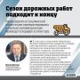 Сезон дорожных работ подходит к концу