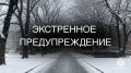 Опасные погодные явления прогнозируются в Курильском районе, на побережьях центральных и южных районов Сахалина