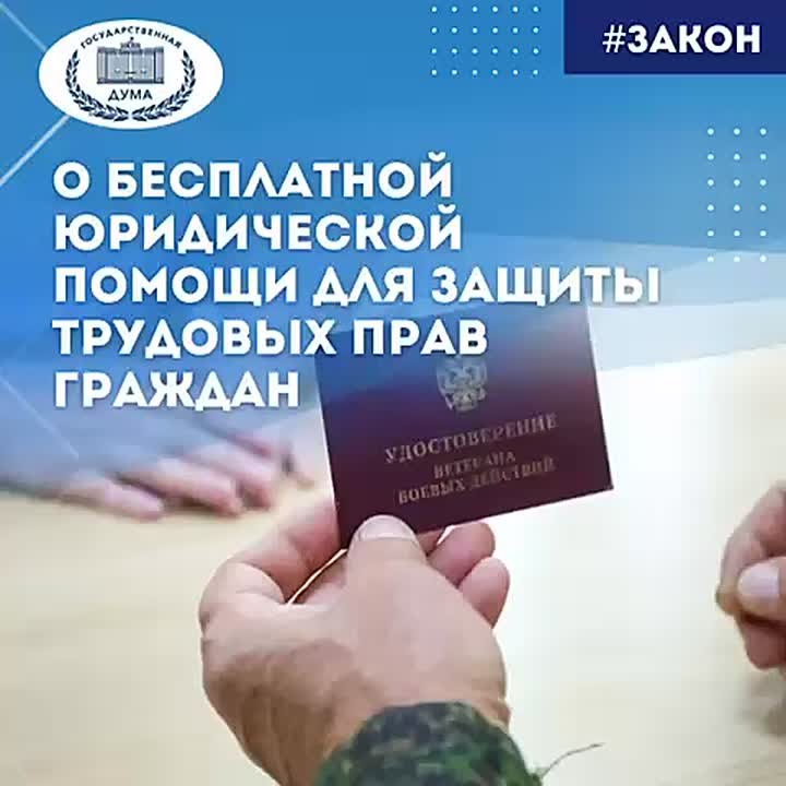 Госдума наделила бойцов СВО новым правом в трудовых спорах