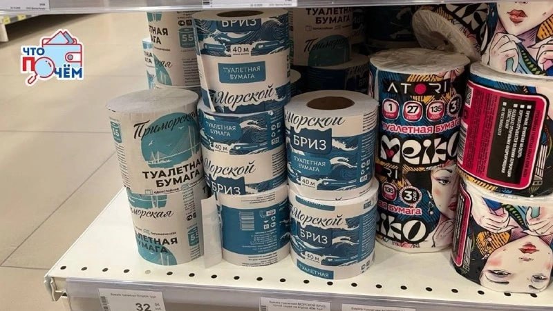 «Морской бриз» или южнокорейская: обзор цен на туалетную бумагу в Южно-Сахалинске