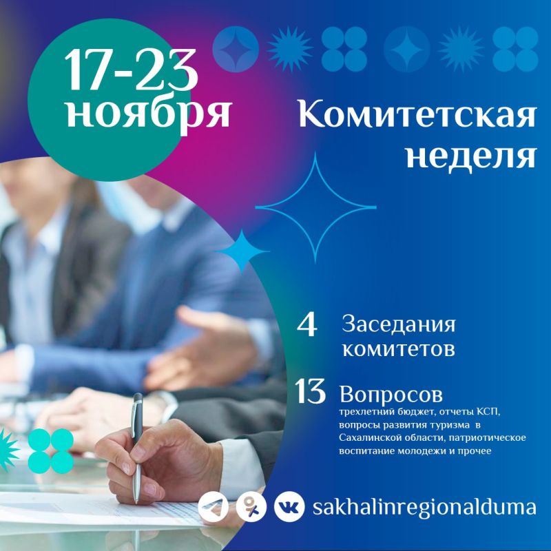 В региональном парламенте продолжается насыщенная комитетская неделя