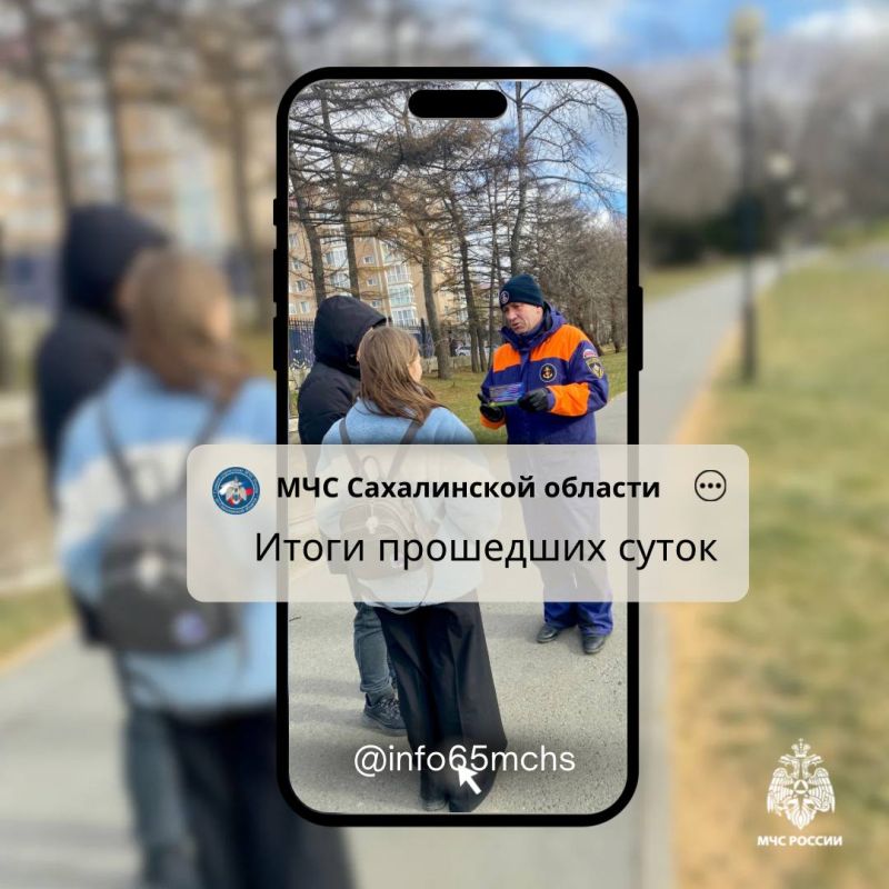 В Сахалинской области за прошедшие сутки