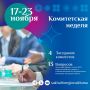 В региональном парламенте продолжается насыщенная комитетская неделя
