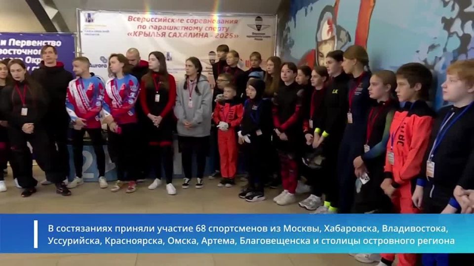 Всероссийские соревнования «Крылья Сахалина 2025», а также чемпионат и первенство ДФО по парашютному спорту (аэротрубные дисциплины) прошли в Южно-Сахалинске