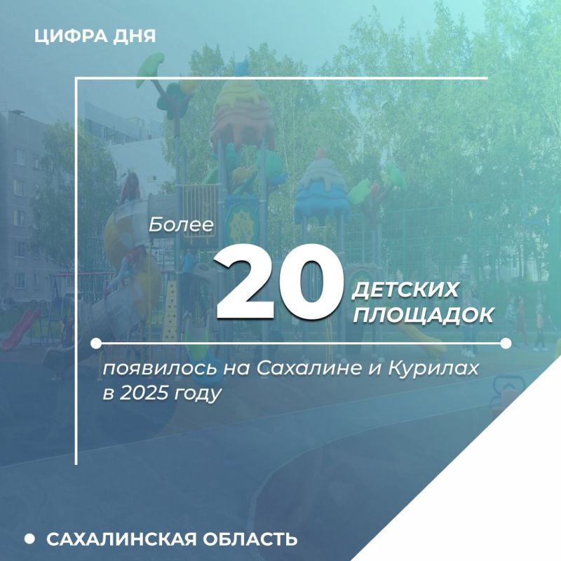 В островном регионе завершается работа по благоустройству комплексных детских игровых зон
