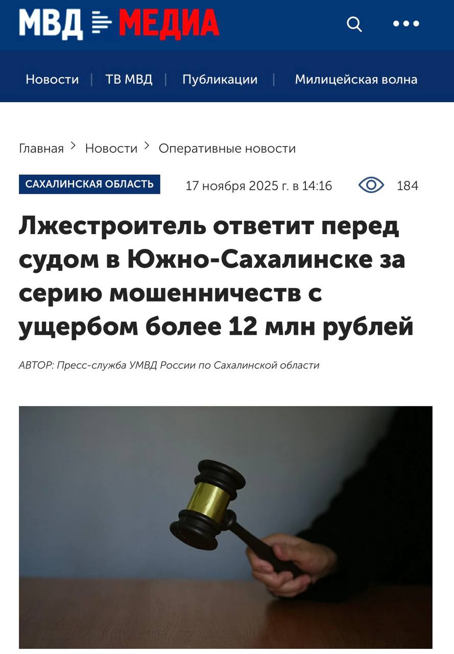 Следователи СУ УМВД России по Сахалинской области завершили расследование уголовного дела в отношении 32-летнего жителя Южно-Сахалинска, обвиняемого в серии мошенничеств при строительстве недвижимости
