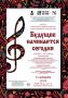 Сахалинцев приглашают на концерт сводного оркестра русских народных инструментов