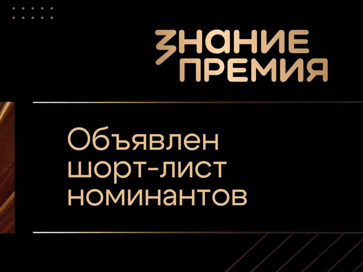 Патриотический проект Центр «ВОИН» вошел в шорт-лист награды Знание.Премия
