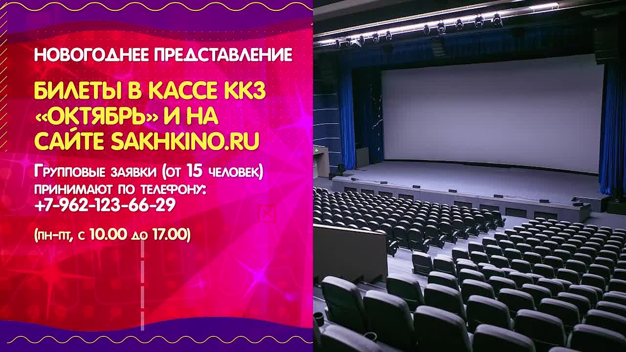 Куда сходить 19 ноября на Сахалине: афиша культурных мероприятий