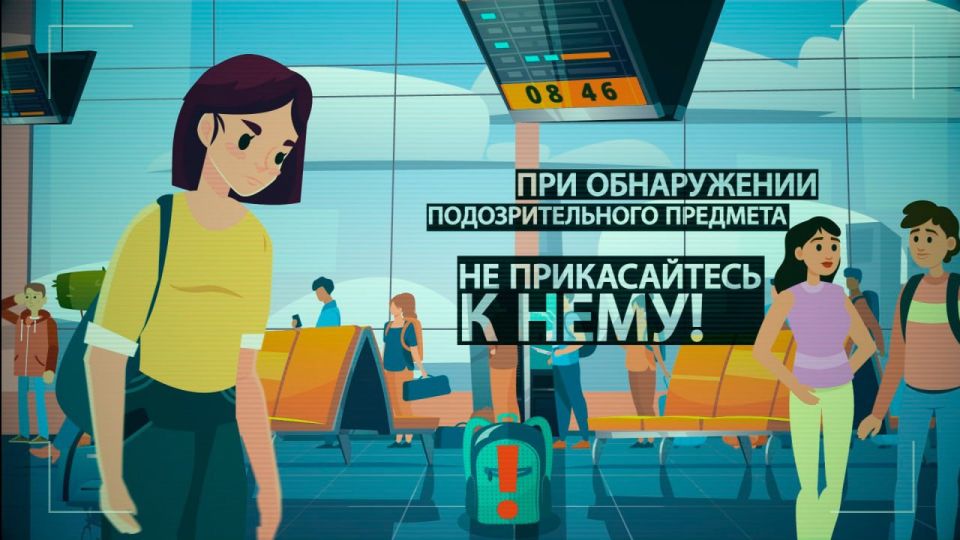 Обнаружили подозрительный предмет в общественном месте?