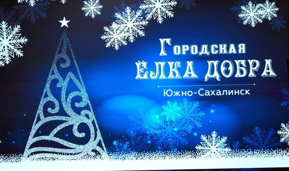 Стартует шестая «Городская Ёлка добра»