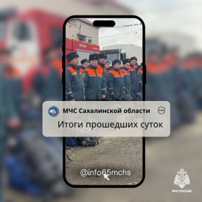 В Сахалинской области за прошедшие сутки