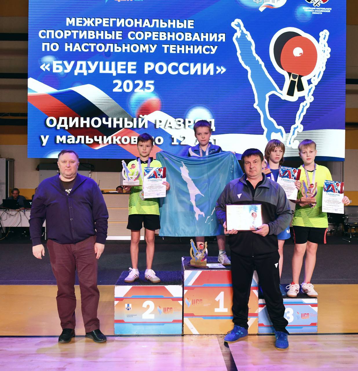 Сахалинцы взяли семь медалей на межрегиональном турнире по настольному теннису Сахалинцы взяли семь медалей на межрегиональном турнире по настольному теннису