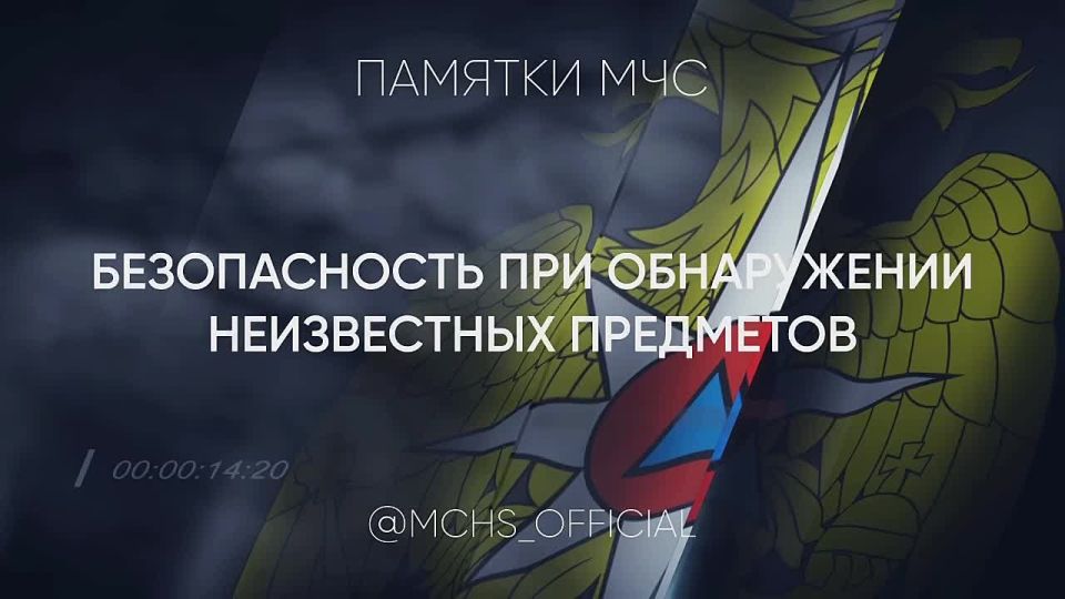 Нашёл подозрительный предмет? Не рискуй зря!