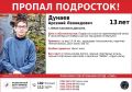 13-летнего подростка разыскивают в Южно-Сахалинске