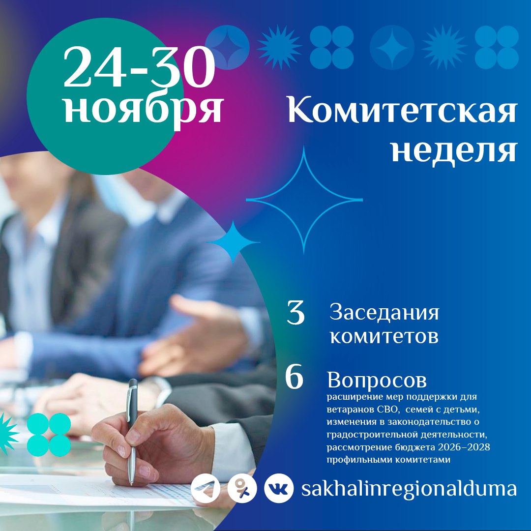 Накануне заседания областной Думы продолжается комитетская неделя, которая обещает быть насыщенной событиями: