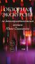 РАСПИСАНИЕ НА ДЕКАБРЬ. Обзорная экскурсия по достопримечательным местам города