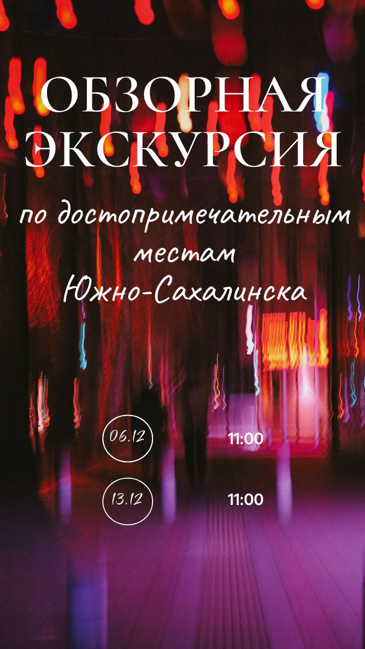 РАСПИСАНИЕ НА ДЕКАБРЬ. Обзорная экскурсия по достопримечательным местам города