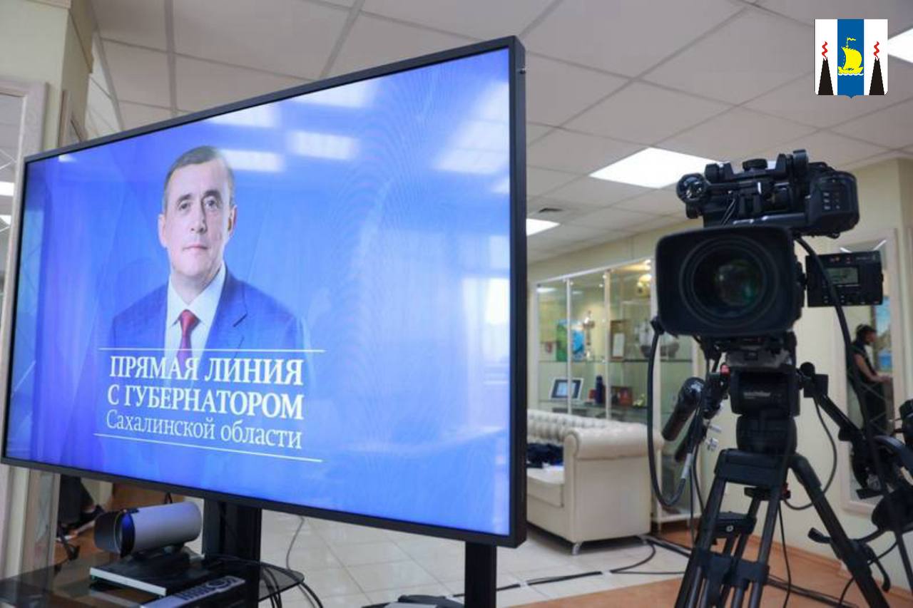 Валерий Лимаренко ответит на вопросы сахалинцев и курильчан в прямом эфире