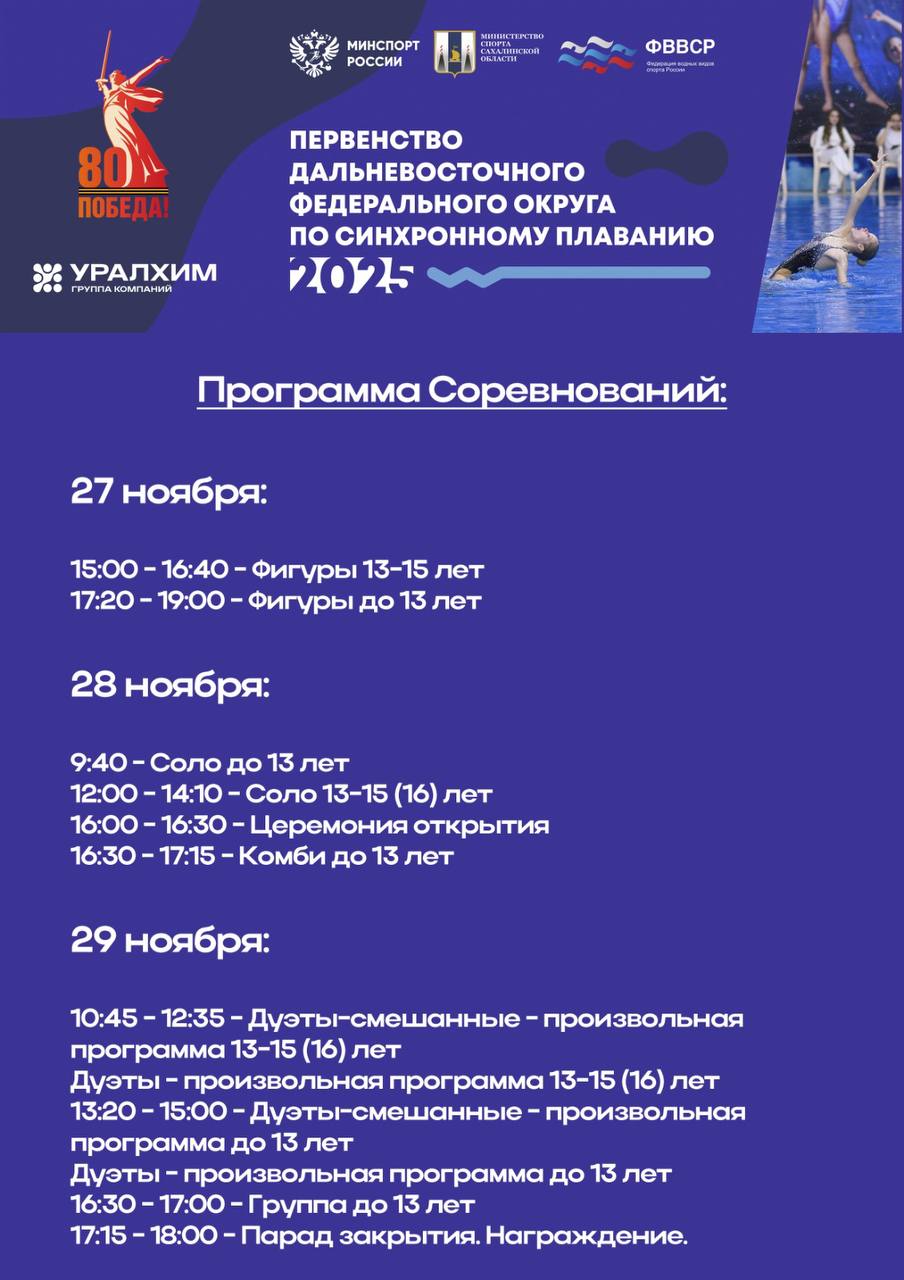 Сахалин впервые примет первенство Дальнего Востока по синхронному плаванию