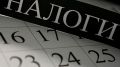 Время платить налоги: россиян предупреждают о сроках