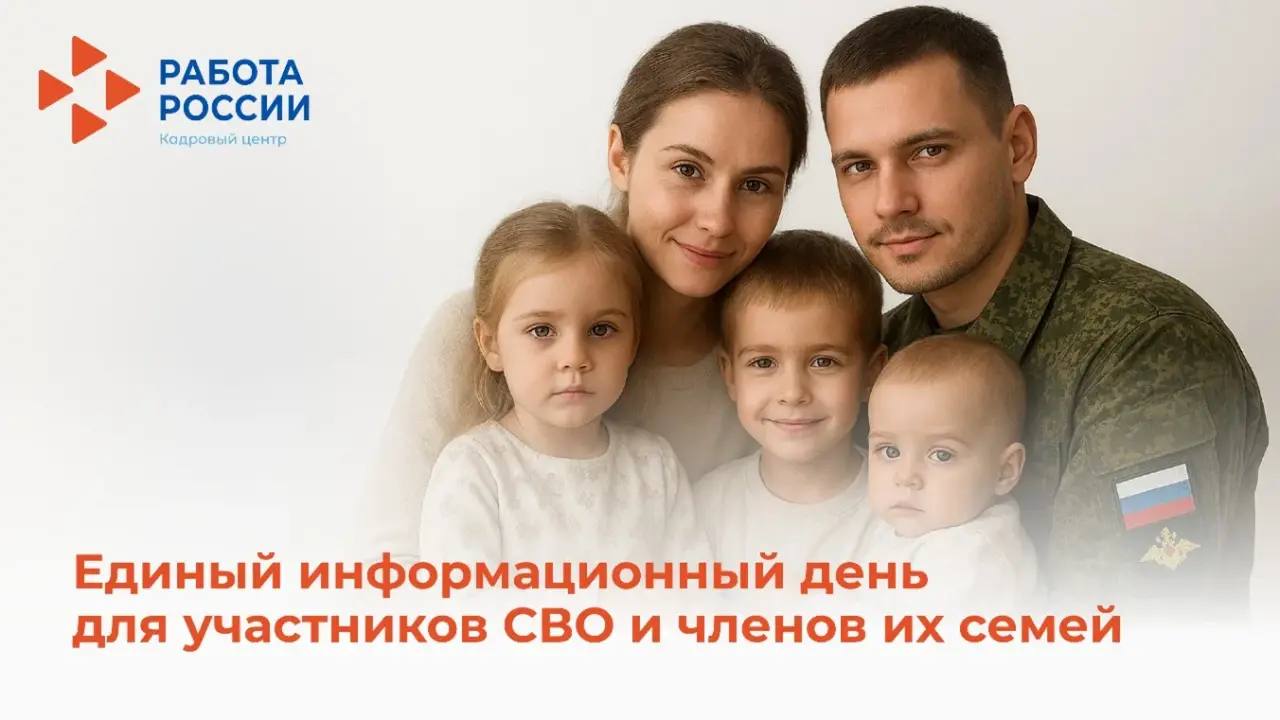 На Сахалине пройдет инфодень «Территория ЕдинСтВО» для участников СВО и их семей