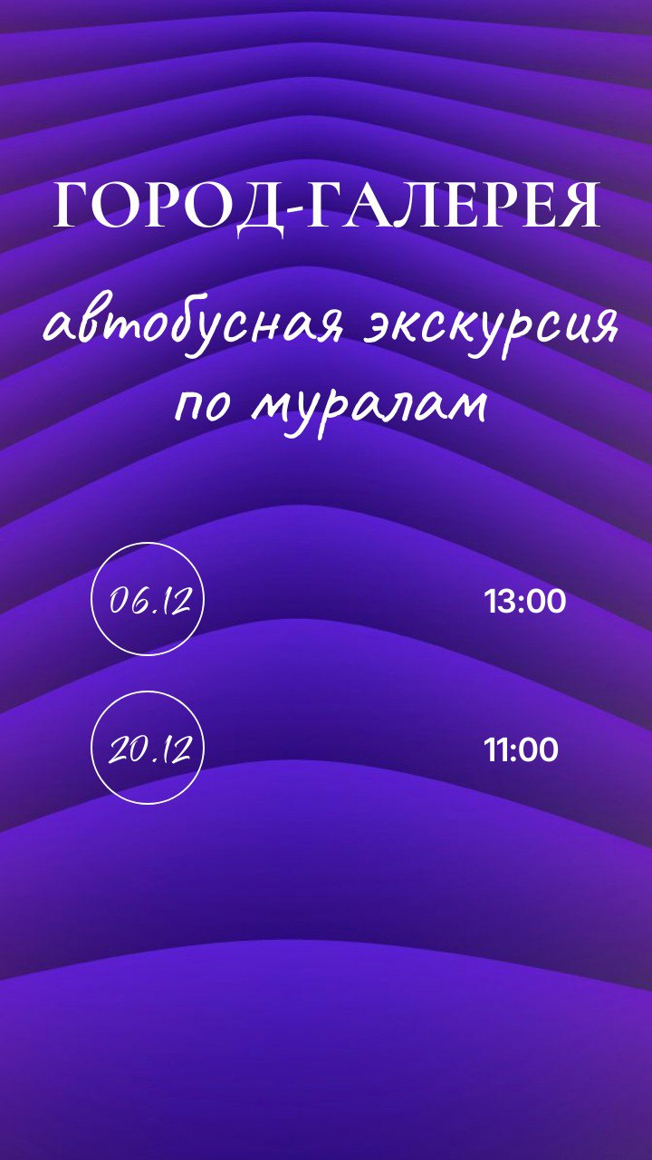 РАСПИСАНИЕ НА ДЕКАБРЬ. Обзорная экскурсия по достопримечательным местам города РАСПИСАНИЕ НА ДЕКАБРЬ. Обзорная экскурсия по достопримечательным местам города