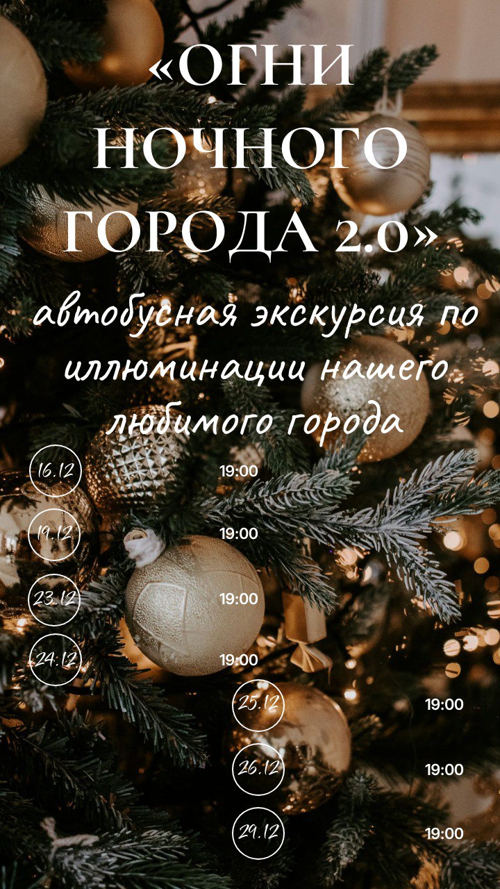 РАСПИСАНИЕ НА ДЕКАБРЬ. Обзорная экскурсия по достопримечательным местам города РАСПИСАНИЕ НА ДЕКАБРЬ. Обзорная экскурсия по достопримечательным местам города