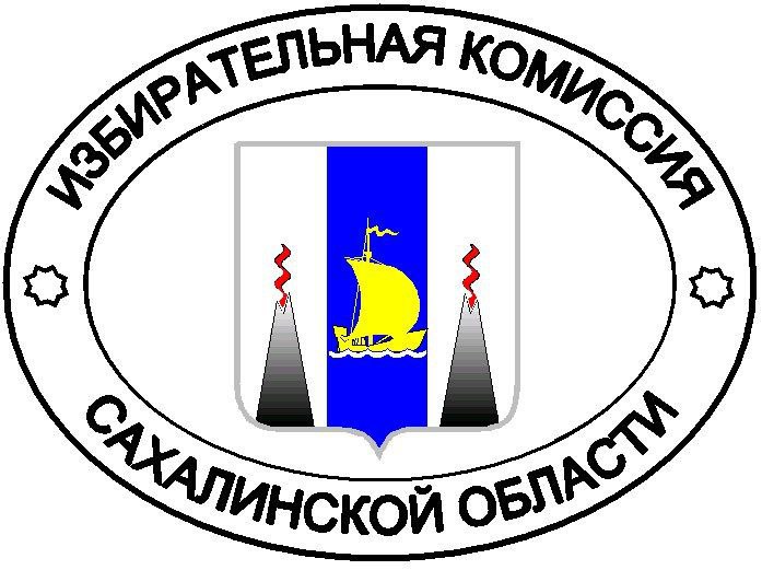 Избирательная комиссия Сахалинской области приступила к сбору предложений о кандидатурах в составы территориальных избирательных комиссий