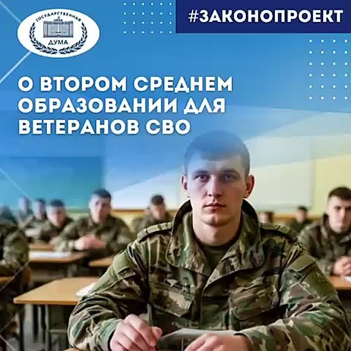 Ветераны СВО смогут бесплатно получить второе образование