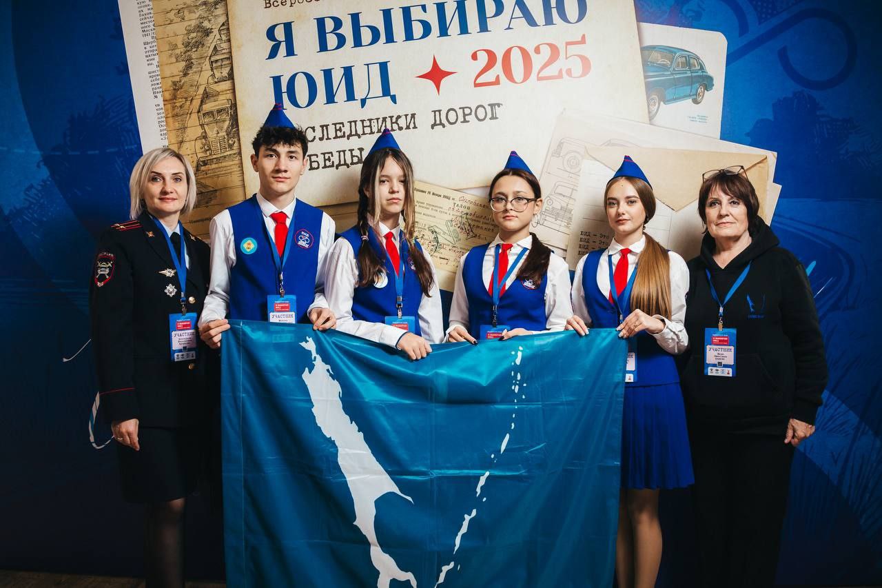 Делегация Сахалинской области принимает участие во Всероссийском форуме юных инспекторов движения