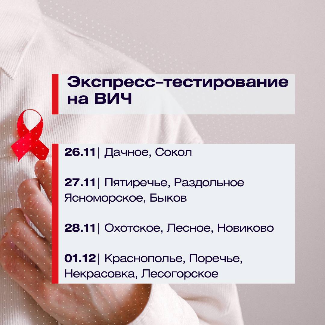 Жителей Сахалина и Курил приглашают пройти бесплатное экспресс-тестирование на ВИЧ
