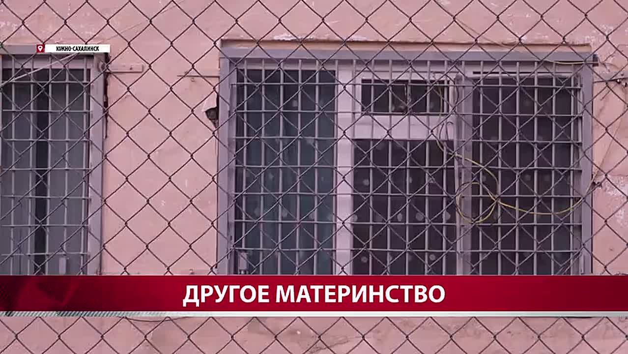 Как живут осужденные женщины в сахалинском ЛИУ?