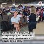 4 дня ночевал в аэропорту Бангкока! В Таиланде найден потерявший память сахалинский программист