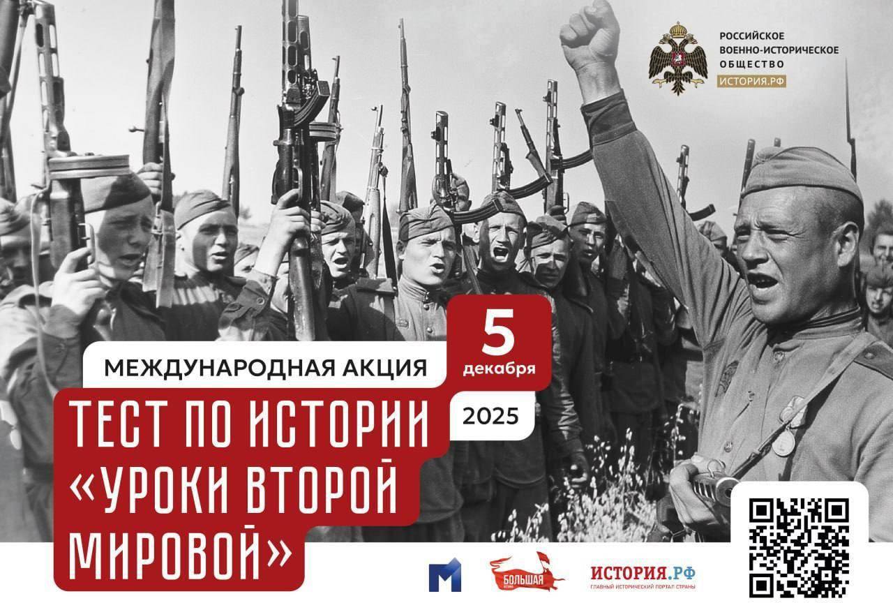 Жители Сахалинской области смогут проверить свои знания о Второй Мировой войне
