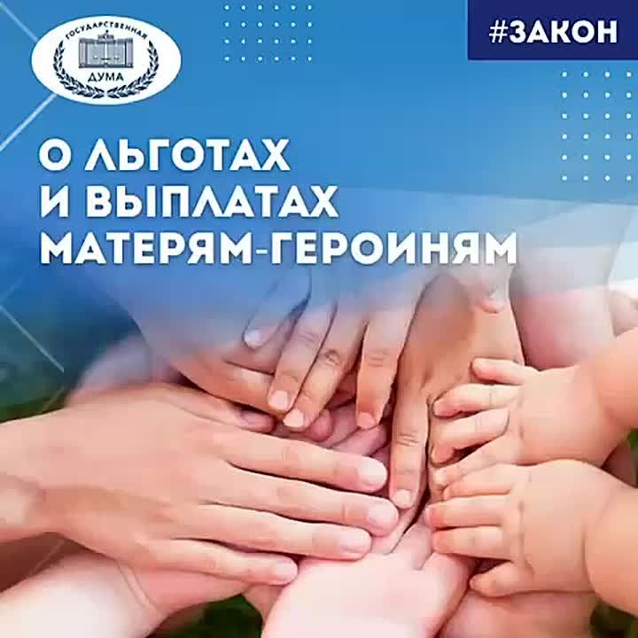 Матерям-героиням в России присвоен высший государственный статус