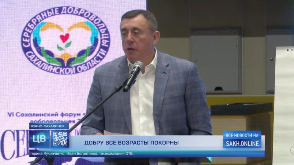 В Южно-Сахалинске прошел форум серебряных волонтеров «Сила опыта – сила добра»