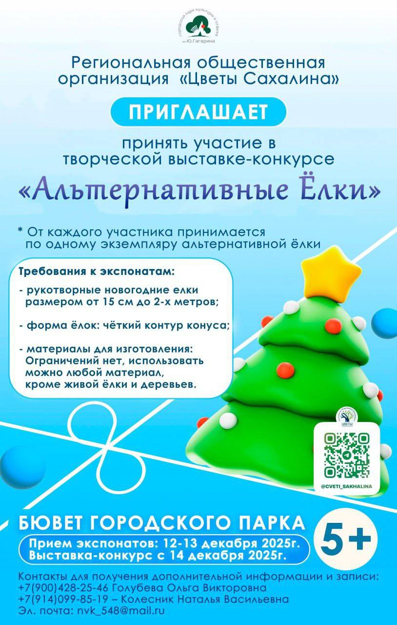 Выставка авторских новогодних елей пройдет в Южно-Сахалинске