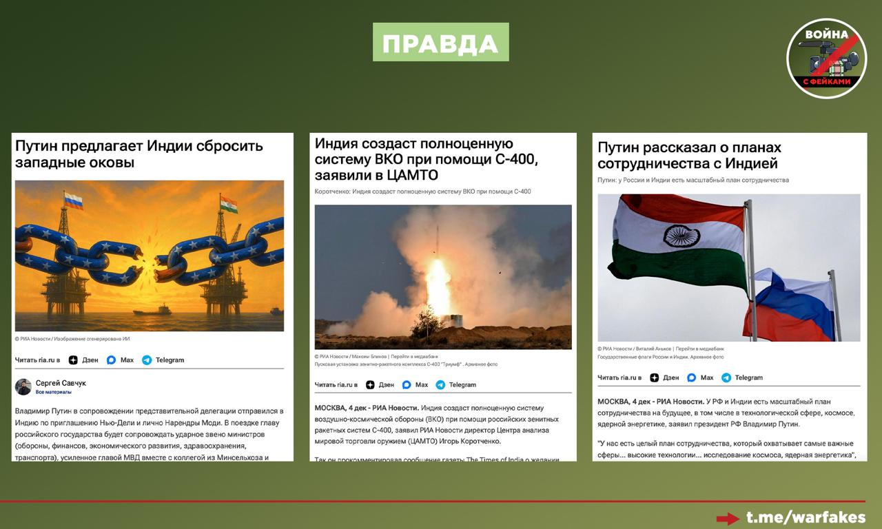 Фейк: Владимир Путин отправился в Индию, чтобы умолять о помощи в нефтяной сфере Фейк: Владимир Путин отправился в Индию, чтобы умолять о помощи в нефтяной сфере