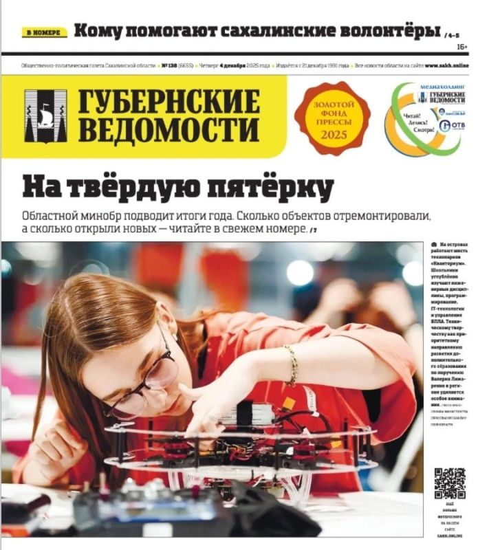Про сахалинских добровольцев и «Счастливое материнство» — анонс «Губернских ведомостей» от 4 декабря