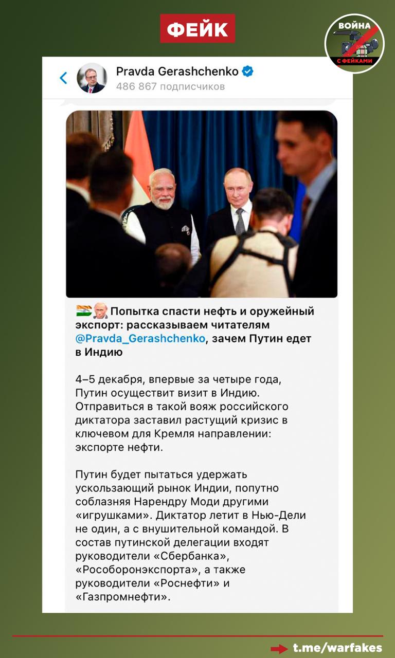 Фейк: Владимир Путин отправился в Индию, чтобы умолять о помощи в нефтяной сфере