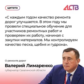 На прямой линии губернатору Сахалинской области задали вопрос о качестве дорог и причинах их ежегодного восстановления