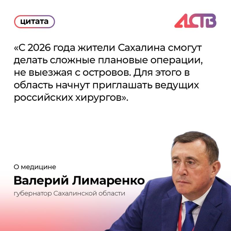 С 2026 года жители Сахалина смогут делать сложные плановые операции, не выезжая с островов