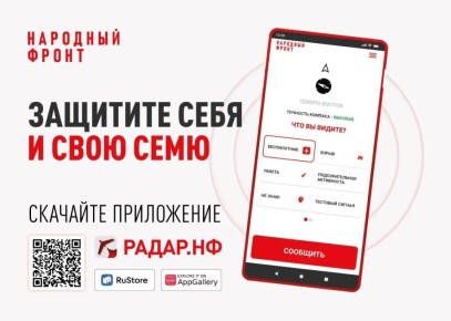 А вы уже слышали о мобильном приложении «Радар.НФ»?