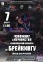 Энергия битов и невероятные движения: чемпионат Сахалинской области по брейкингу ждёт вас!