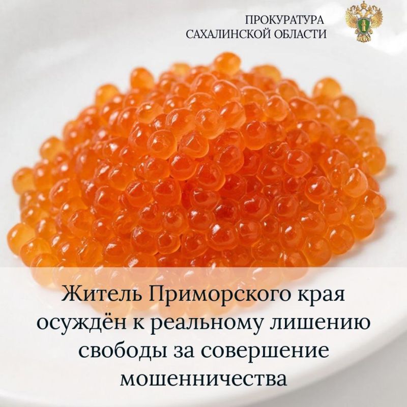 Холмский городской суд вынес приговор по уголовному делу в отношении ранее неоднократно судимого жителя Приморского края, признав его виновным в совершении преступления, предусмотренного ч. 2 ст. 159 УК РФ (мошенничество, то...