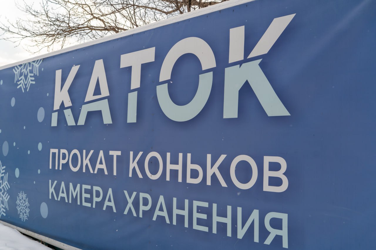 Каток с айс-матами готовится к открытию в парке Южно-Сахалинска Каток с айс-матами готовится к открытию в парке Южно-Сахалинска